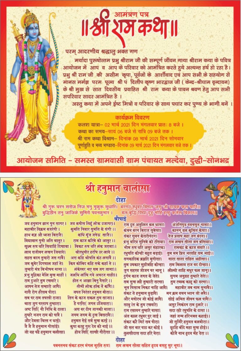 मर्यादा पुरुषोत्तम प्रभु श्री राम कथा का भव्य कलश यात्रा ग्राम मल्देवा में 2 मार्च को।