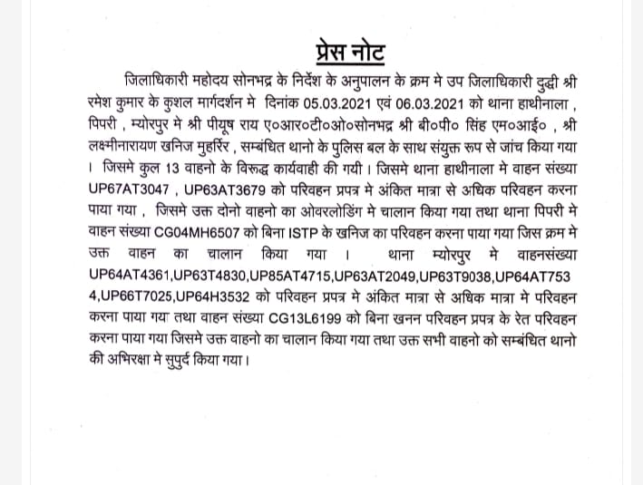 जिला अधिकारी सोनभद्र के निर्देश के अनुपालन में उप जिलाधिकारी दुद्धी रमेश कुमार व संयुक्त टीम द्वारा 13 ओवरलोड वाहनों पर की गई कार्रवाई।