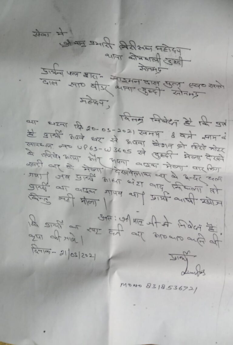 मेला देखने निकले व्यक्ति की पैशन प्रो मोटरसाइकिल उचक्कों ने उड़ाई।