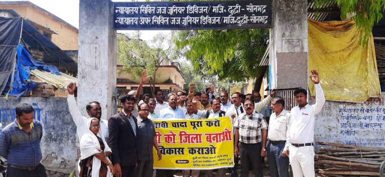 दुद्धी को जिला बनाओ संघर्ष मोर्चा का प्रदर्शन।