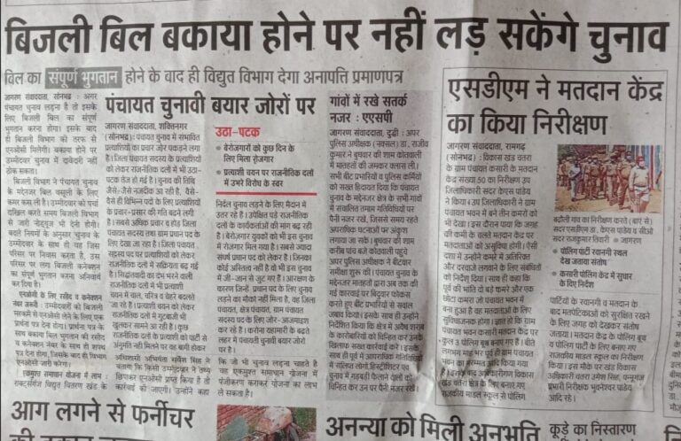 भ्रामक खबरों से सावधान -: दैनिक जागरण अख़बार द्वारा गत दिनों चलाए गए भ्रामक खबर का डीएम ने तहसील सभागार में किया खंडन।