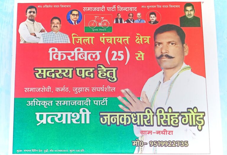 जिला पंचायत क्षेत्र किरबिल(25) से महज 14 वोट से जीतकर जनकधारी गोड़ बने जिला पंचायत सदस्य, शिवसागर जायसवाल रहे निकटतम प्रतिद्वंद्वी।