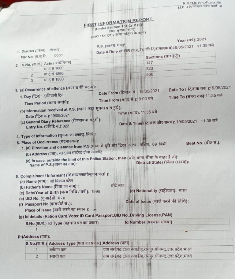 अपना दल के जिला उपाध्यक्ष युवा मंच के ऊपर किया गया दबंगों द्वारा जानलेवा हमला