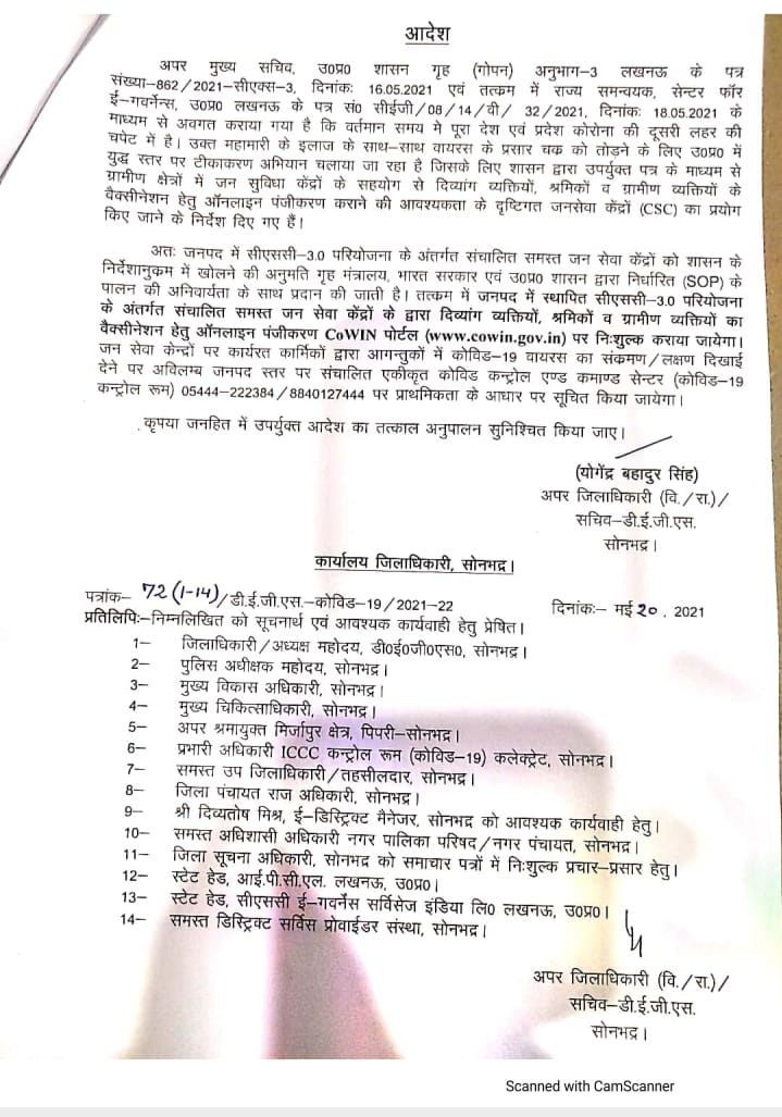उप जिला अधिकारी दुद्धी ने युद्ध स्तर पर वैक्सीनेशन के लिए जनसेवा केंद्रों द्वारा ग्रामीण मजदूरों, दिव्यांगों व ग्रामीणों को निःशुल्क पोर्टल पर पंजीकरण दुकान खोलकर करने की अनुमति दी