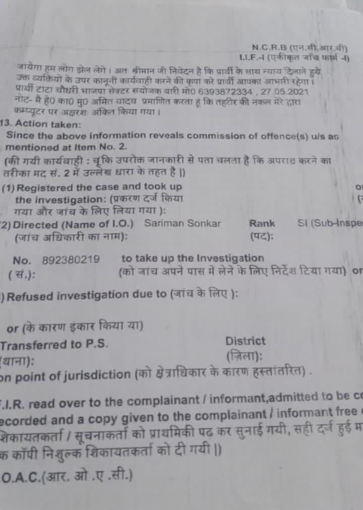 भाजपा कार्यकर्ता के मारपीट के मामले में दर्ज हुआ मुकदमा