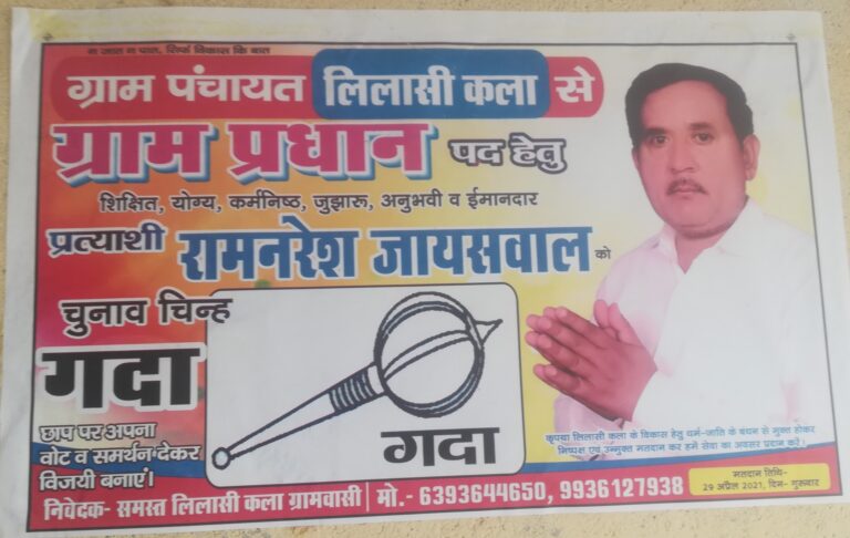 मतगणना-: लिलासी कला गांव से ग्राम प्रधान पद पर रामनरेश जायसवाल हुए विजयी।