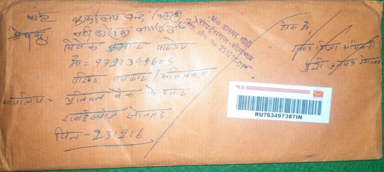 खंड शिक्षा अधिकारी दुद्धी के मिलीभगत से पोस्टमैन दुद्धी द्वारा रजिस्ट्री संस्था RU 76349738IN वापस करने का मामला लेखाधिकारी कार्यालय पोस्ट मास्टर जनपद इलाहाबाद पहुंचा