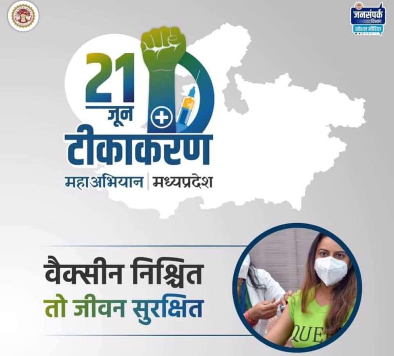 महा वैक्सीनेशन का महा अभियान कल
