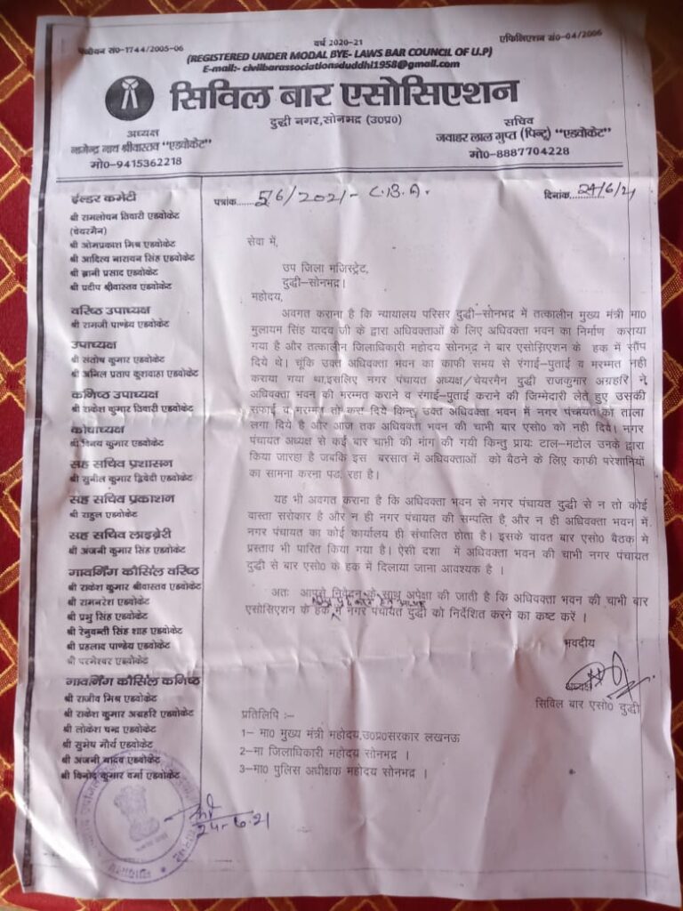 मुंसिफ कोर्ट परिसर अधिवक्ता भवन की चाभी नगर पंचायत दुद्धी अध्यक्ष राजकुमार अग्रहरि से वापस कराए जाने को उपजिलाधिकारी को सी बी ए अध्यक्ष नागेंद्र नाथ श्रीवास्तव ने लिखा पत्र