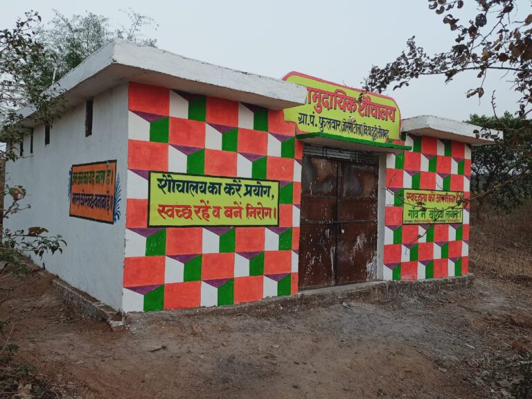 अपने दुर्दशा पर आंसू बहा रहा फुलवार का सामुदायिक शौचालय