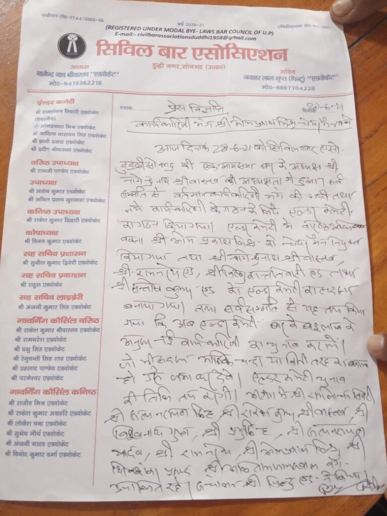 सिविल बार एसोसिएशन कार्यकारिणी भंग, एल्डर कमेटी चेयरमैन ओम प्रकाश मिश्र नियुक्त