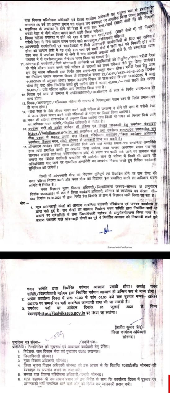 महिलाओं के लिये खुशखबरी- आंगनबाड़ी कार्यकत्रियों, मिनी आंगनबाड़ी,एवं आंगनबाड़ी सहायिकाओं का बम्फर भर्ती, पढ़े पुरी खबर