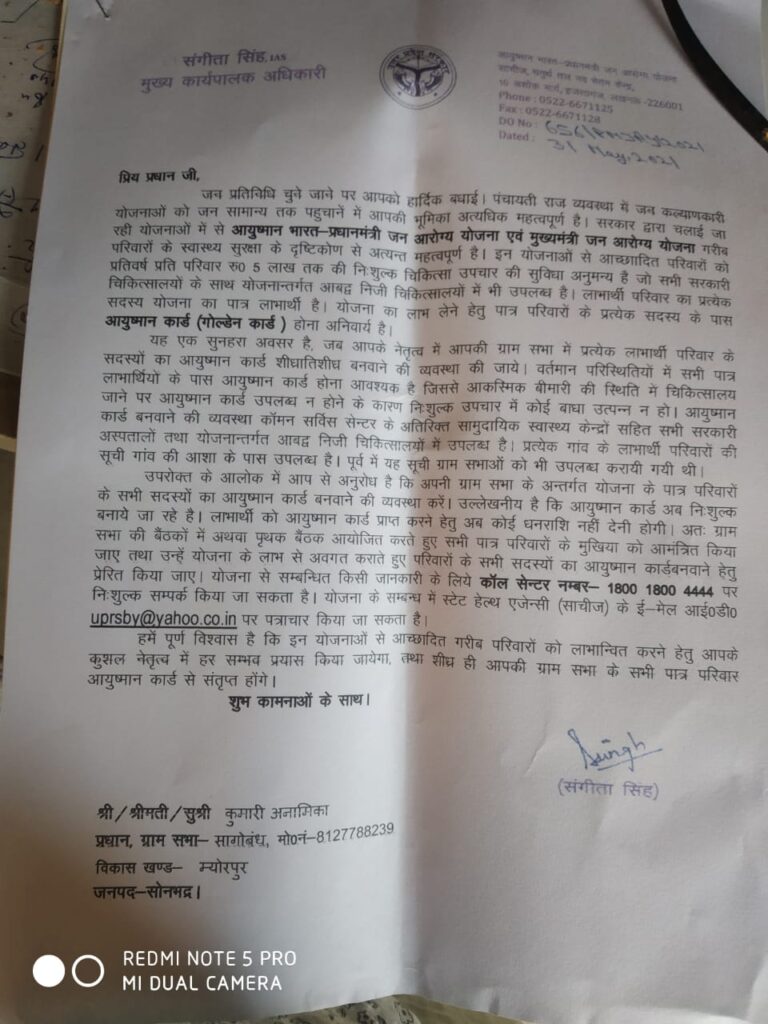 सागोबांध:-मुख्य कार्यालय अधिकारी ने ग्राम प्रधान को लिखा पत्र