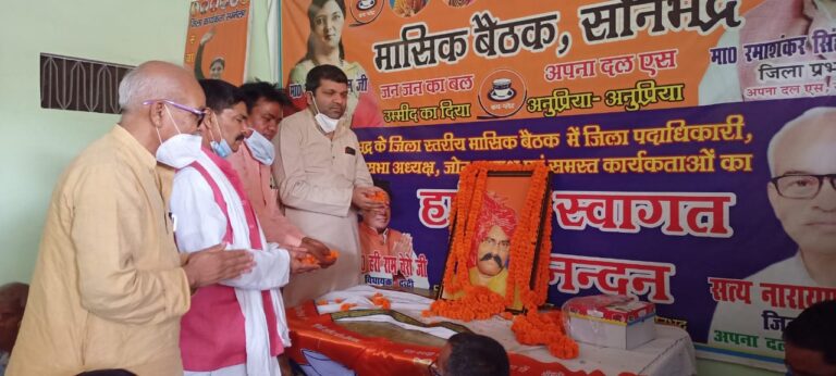 अपना दल एस के प्रणेता स्वर्गीय डॉक्टर सोनेलाल पटेल की 71 वीं जयंती जिला कार्यालय में धूमधाम से मनाया गया।