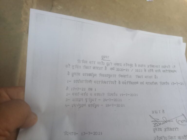 दुद्धी – सिविल बार एसोसिएशन के निर्वाचन की अधिसूचना जारी