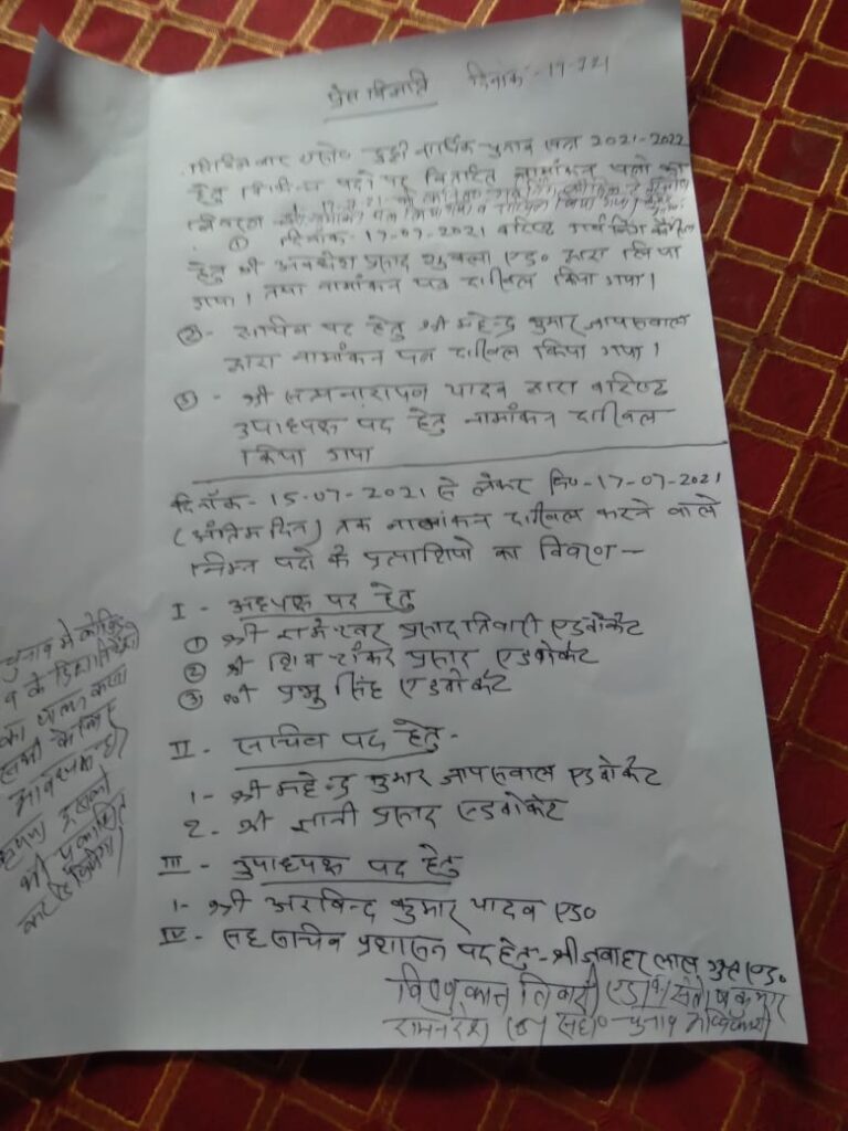 सिविल बार एसोसिएशन का वार्षिक चुनाव सत्र 2020- 2021 में विभिन्न पदों के लिए नामांकन पत्र खरीदे व जमा किए गए