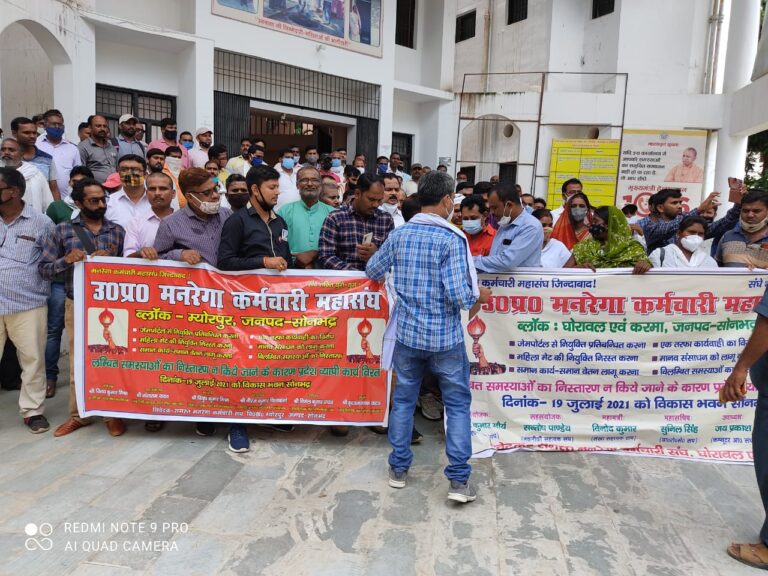 सोनभद्र – विभिन्न मांगों को लेकर उत्तर प्रदेश मनरेगा कर्मचारी महासंघ द्वारा विशाल धरना प्रदर्शन।