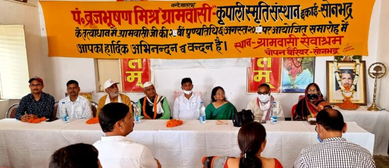 पं0 व्रज भूषण मिश्र “ग्रामवासी” जी की मनी 26वीं पुण्यतिथि।