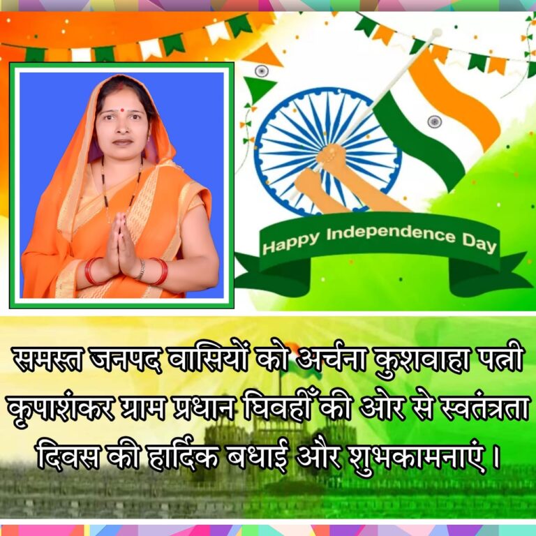 ग्राम प्रधान घिवही ने स्वतंत्रता दिवस की शुभकामनाएं ज्ञापित की।