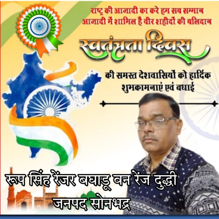 रूप सिंह रेंजर बघाडू ने स्वतंत्रता दिवस की शुभकामनाएं ज्ञापित की।