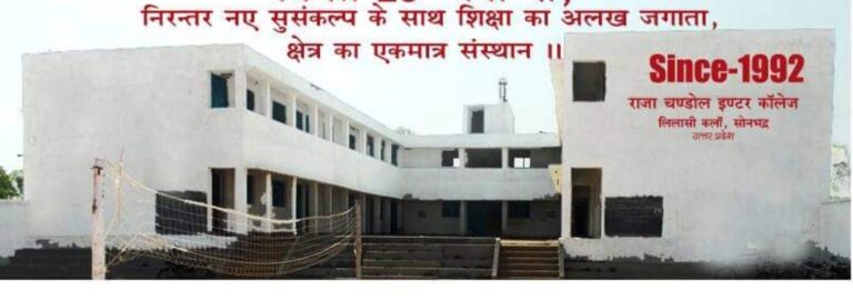 राजा चंडोल इंटर कॉलेज ने जारी किया यूपी बोर्ड परीक्षा में विद्यालय में टॉप 3 स्थान लाने वाले परीक्षार्थियों की सूची।