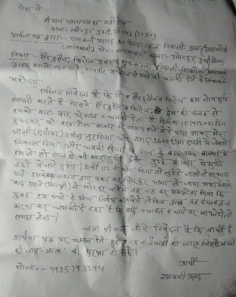 मुर्गा बेचने को लेकर विवाद में एक व्यवसाई ने दो लोगो को अलग अलग जगह पर दी धमकी।