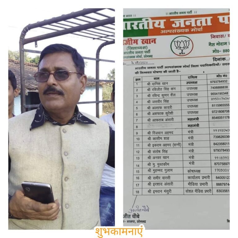 सौम्य स्वभाव के भारतीय जनता पार्टी अल्पसंख्यक मोर्चा के सोनभद्र जिला उपाध्यक्ष रविंद्र कुमार सायल (मसीह) बने, हर्ष