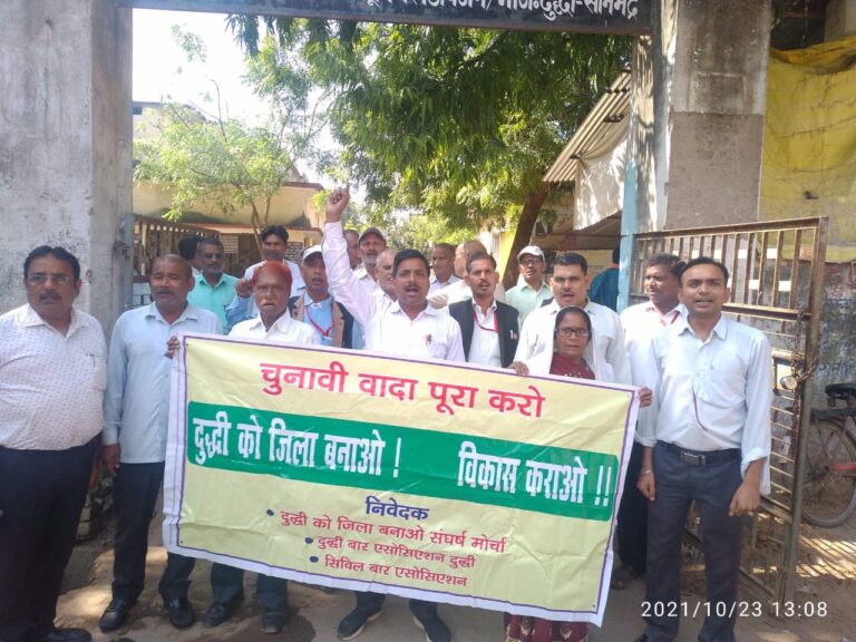 दुद्धी को जिला बनाओ संघर्ष मोर्चा का मुंसिफ कोर्ट द्वार पर जोरदार प्रदर्शन।