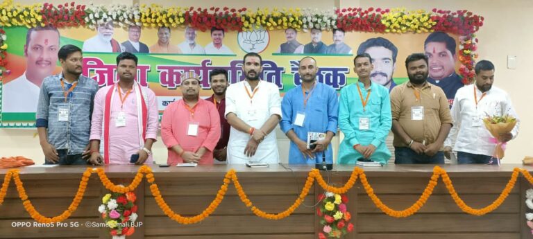 भाजपा युवा मोर्चा जिला कार्यसमिति की बैठक में गूंजा राष्ट्रवाद का नारा।