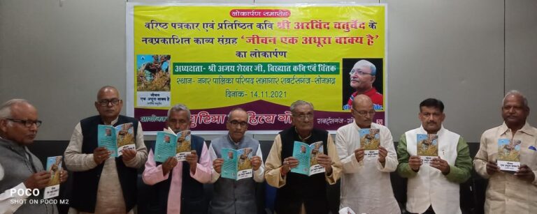 मधुरिमा साहित्य गोष्ठी कार्यक्रम संपन्न, काव्य संग्रह का लोकार्पण।