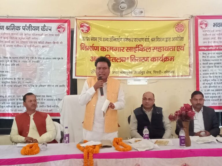 सन्निर्माण कर्मी श्रम विभाग में पंजीकरण कराकर सरकार की महत्वाकांक्षी योजनाओं का उठाये लाभ – – हरिराम चेरो विधायक दुद्धी