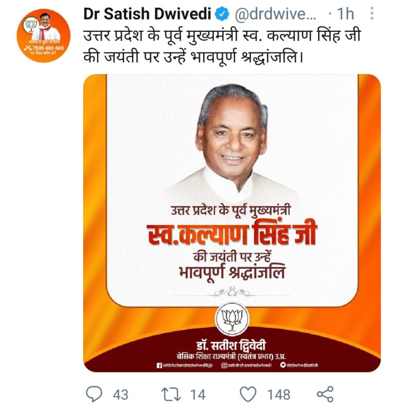 स्वर्गीय कल्याण सिंह की जयंती पर विशेष:-कल्याण सिंह बीजेपी मे OBC का चेहरा, हिंदुत्व की राजनीति के पहले आइकन थे।