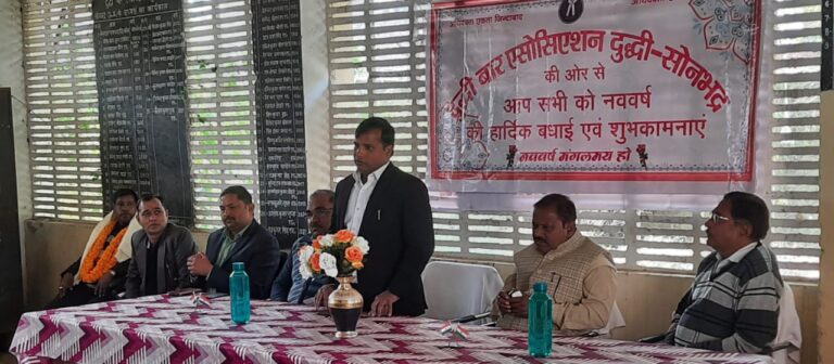 नव वर्ष पर अभिनंदन समारोह में दुद्धी बार एसोसिएशन सभागार में अभिनंदन समारोह।