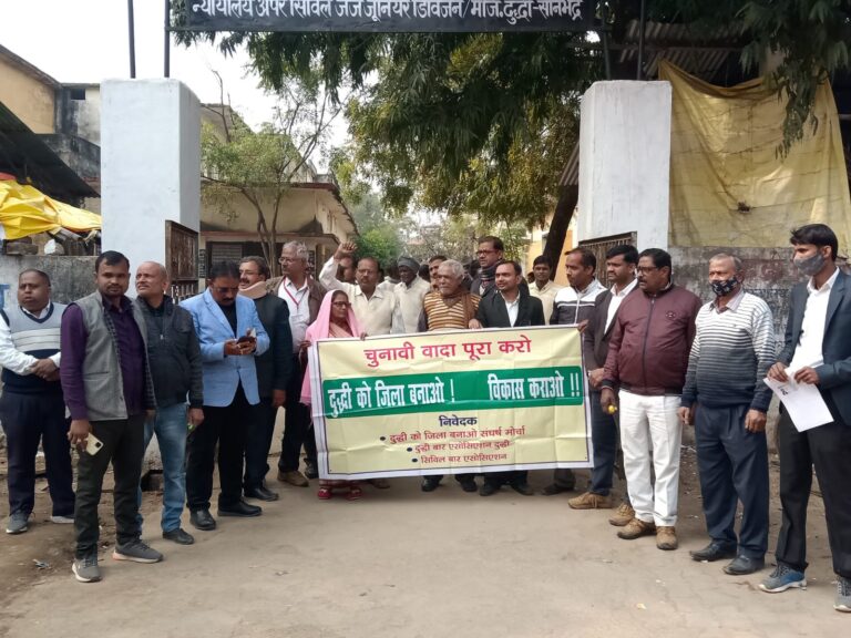 दुद्धी को जिला बनाओ संघर्ष मोर्चा का मुंसिफ कोर्ट गेट पर प्रदर्शन।