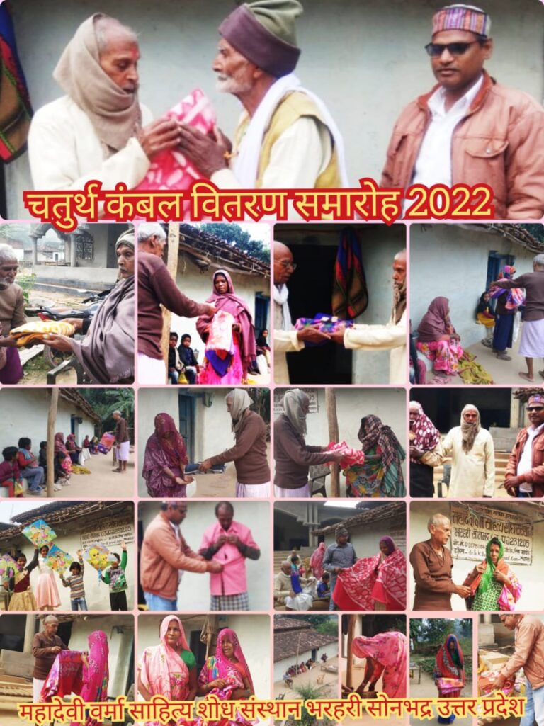 चतुर्थ कंबल वितरण समारोह -2022
