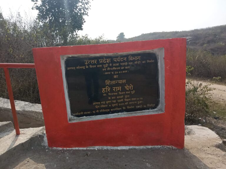 विधायक की पहल पर लौआ पहड़ी ग्राम बीडर पर्यटन के रूप में तैयार।