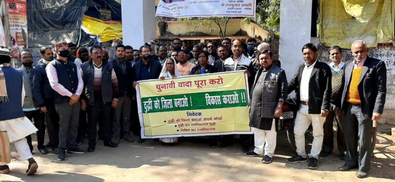 दुद्धी को जिला बनाओ संघर्ष मोर्चा का जोरदार प्रदर्शन जिला बनने में हीला हवाली को लेकर आक्रोश में जनमानस।