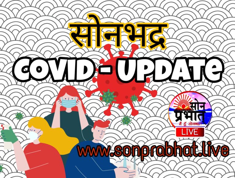 सोनभद्र – रीडर समेत 4 कर्मचारी कोरोना पॉजिटिव,जनपद न्यायालय परिसर 48 घण्टे रहेगा सील।