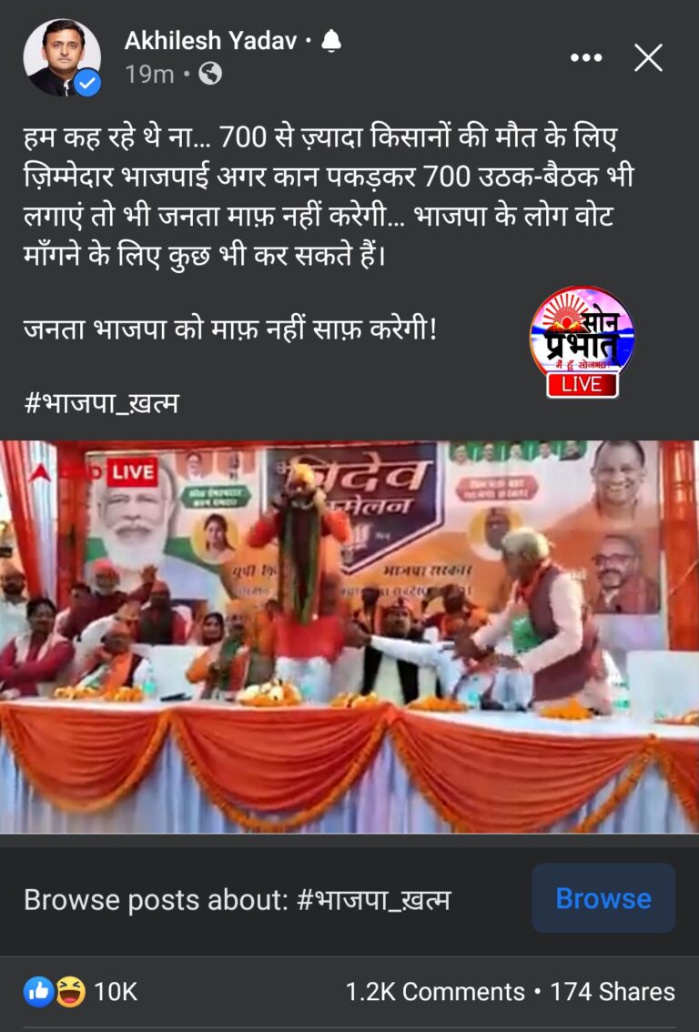 सोनभद्र में विधायक भूपेश चौबे ने ऐसा क्या किया? जिसे अखिलेश यादव ने फेसबुक पर शेयर कर निकाली भड़ास। पढ़ें पूरी खबर –