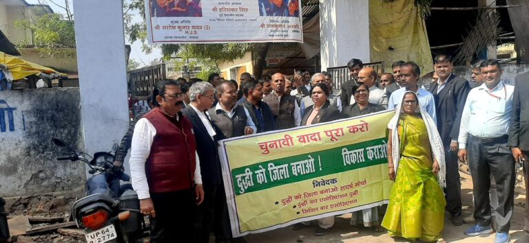 दुद्धी को जिला बनाओ संघर्ष मोर्चा का “चुनावी वादा पूरा करने” को लेकर प्रदर्शन।
