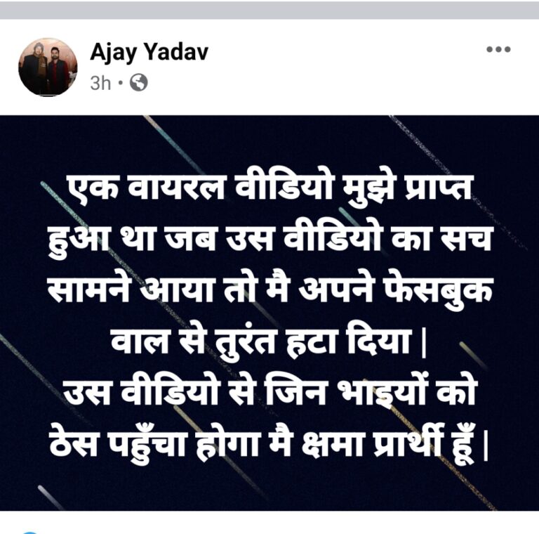 चुनावी विशेष – दुद्धी विधानसभा के भाजपा प्रत्याशी का वीडियो कट कर गलत तरह से वायरल करने को लेकर एफ आई आर दर्ज, वायरल करने वाले ने मांगी माफी।