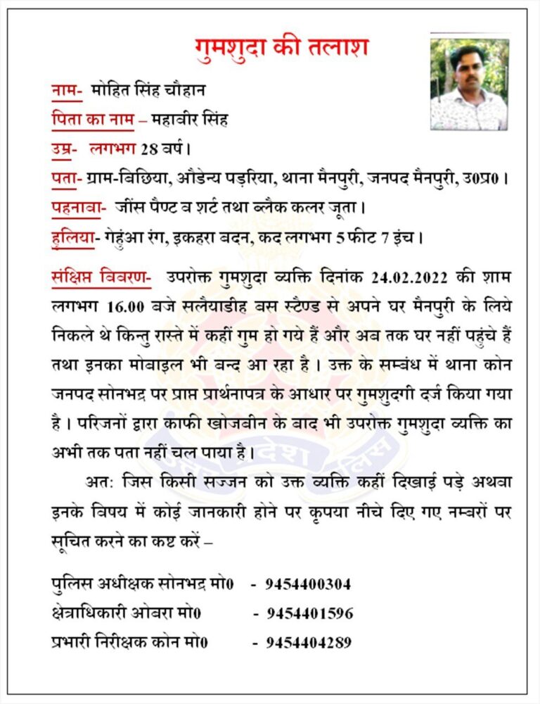 छुट्टी लेकर निकले सहायक अध्यापक मोहित सिंह चौहान लापता, खोज जारी।।