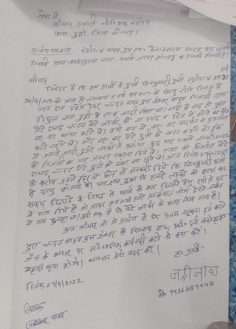 संदिग्ध स्थिति में महिला ने लगाई फांसी परिजनों का हत्या कर लटकाने का लगाया आरोप।