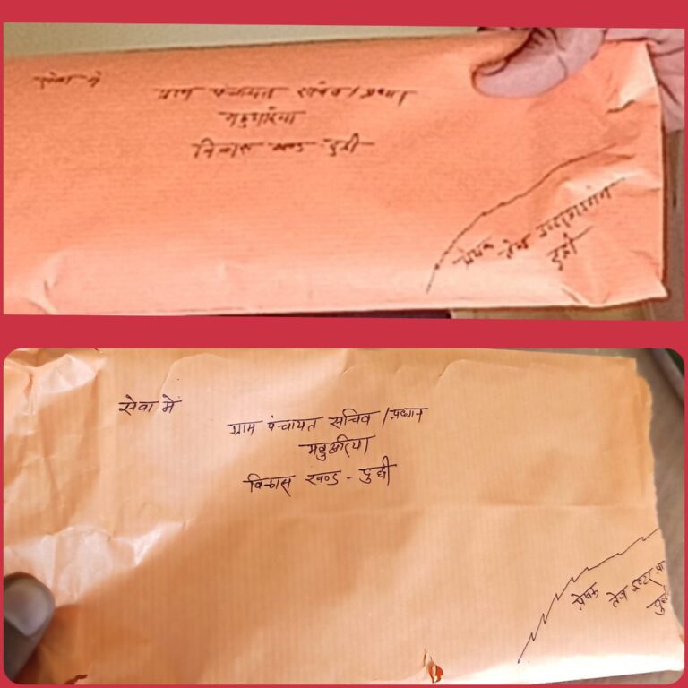 महुअरिया गांव के टेंडर प्रक्रिया में धांधली का आरोप