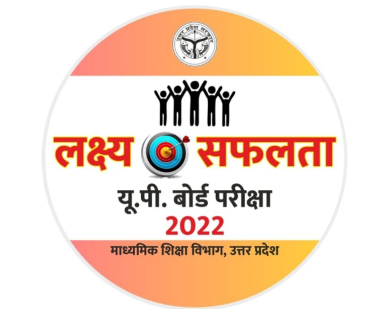 UP Board Result 2022 : परीक्षा परिणाम 15 जून तक घोषित होने की उम्मीद, फर्जी खबरों से छात्र भ्रमित।