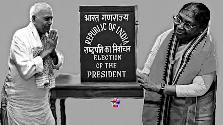 कौन होगा भारत का 15वां राष्ट्रपति ? शाम तक आएगा नतीजा।