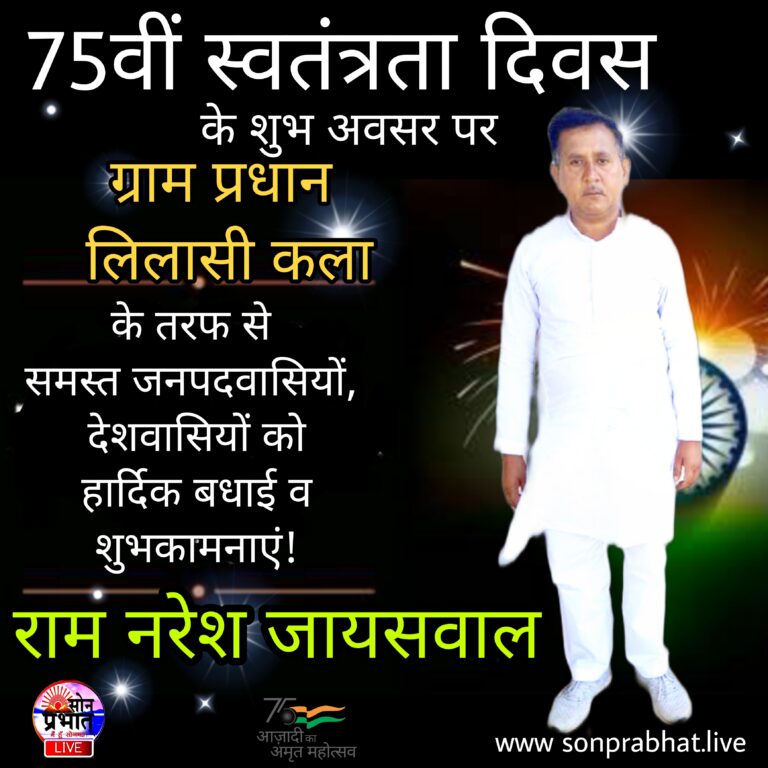 ग्राम प्रधान लिलासी ने स्वतंत्रता दिवस की बधाई ज्ञापित की।