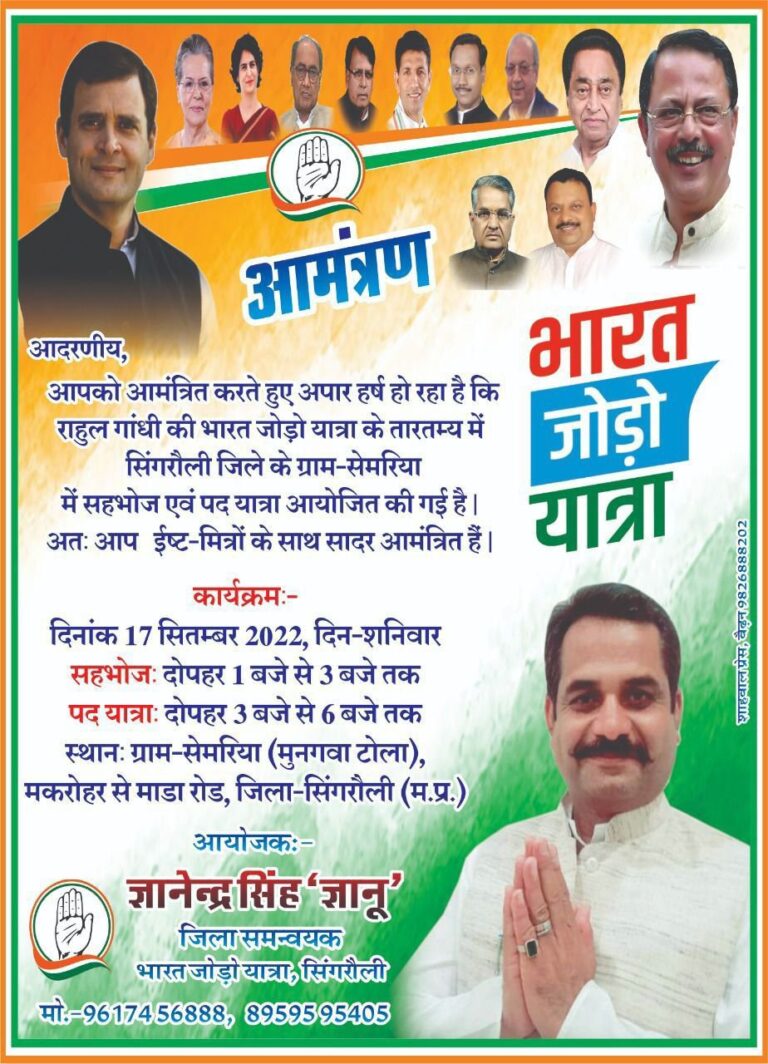 भारत जोड़ो यात्रा में शामिल हो रहे है सैकड़ों कांग्रेस जन..