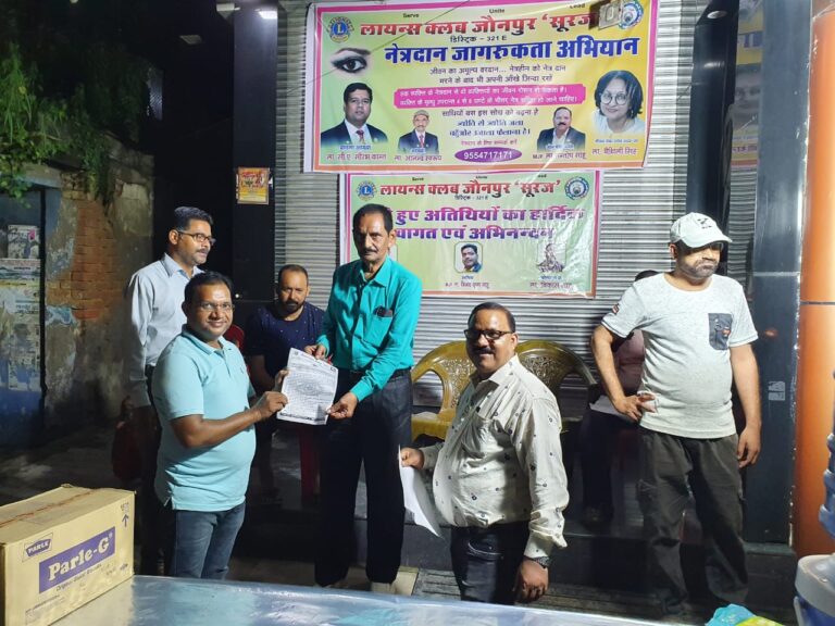 लायंस क्लब जौनपुर “सूरज” ने “नेत्रदान महादान” के लिये लोगो को किया प्रेरित।