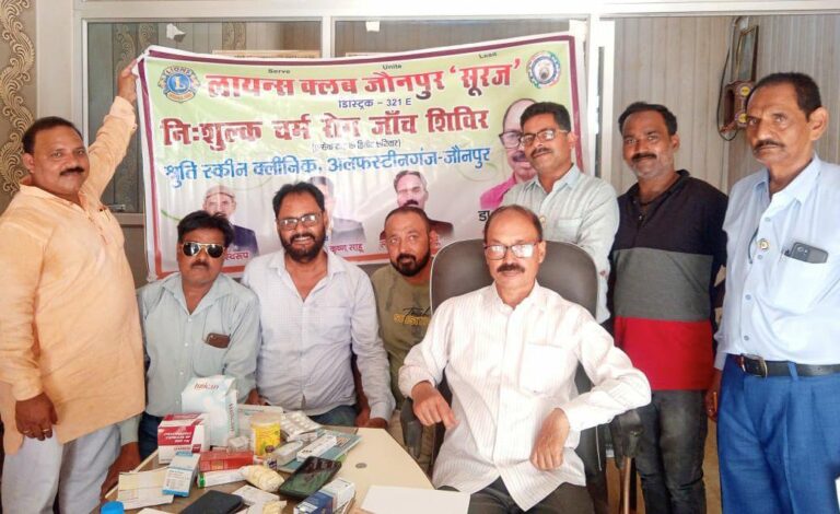 लायंस क्लब जौनपुर “सूरज” द्वारा नि:शुल्क चर्म रोग का लगाया गया कैम्प।